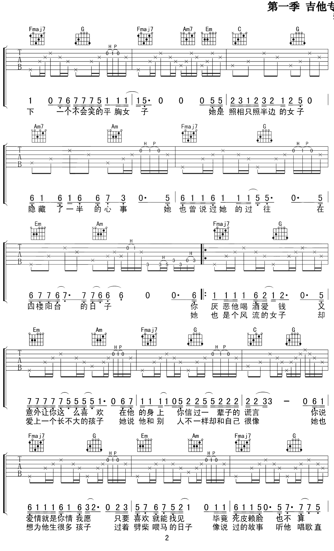 平胸女子吉他谱 C调 枯木逢春2