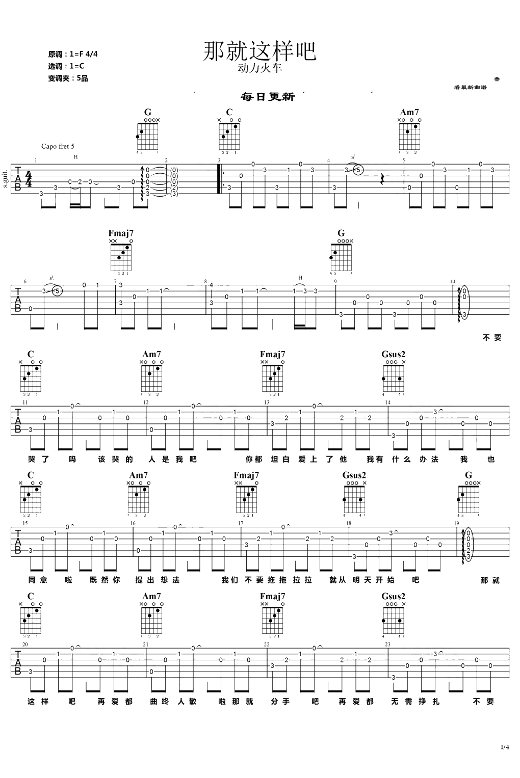 那就这样吧吉他谱 C调弹唱谱 动力火车 完整版1