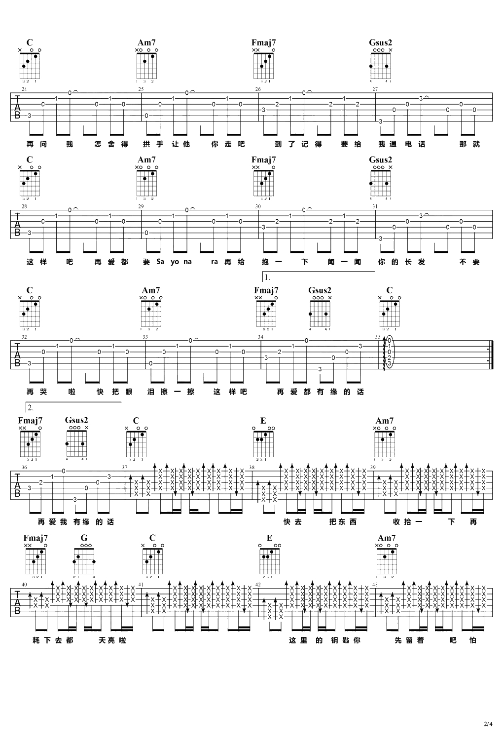 那就这样吧吉他谱 C调弹唱谱 动力火车 完整版2