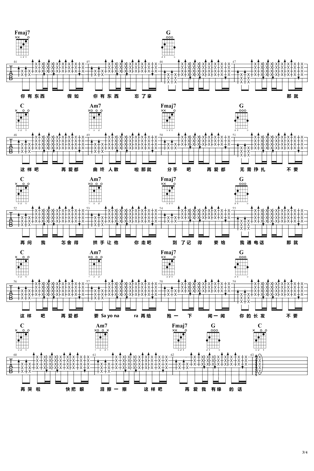 那就这样吧吉他谱 C调弹唱谱 动力火车 完整版3