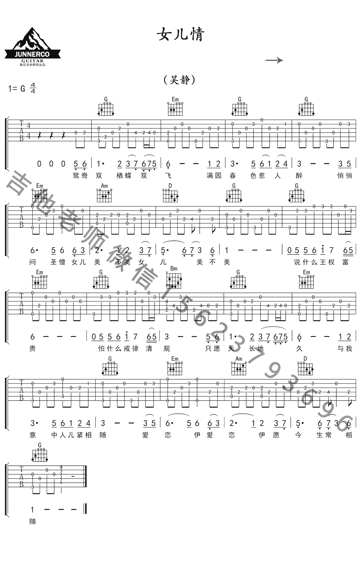 女儿情吉他指弹谱 新手简单版1