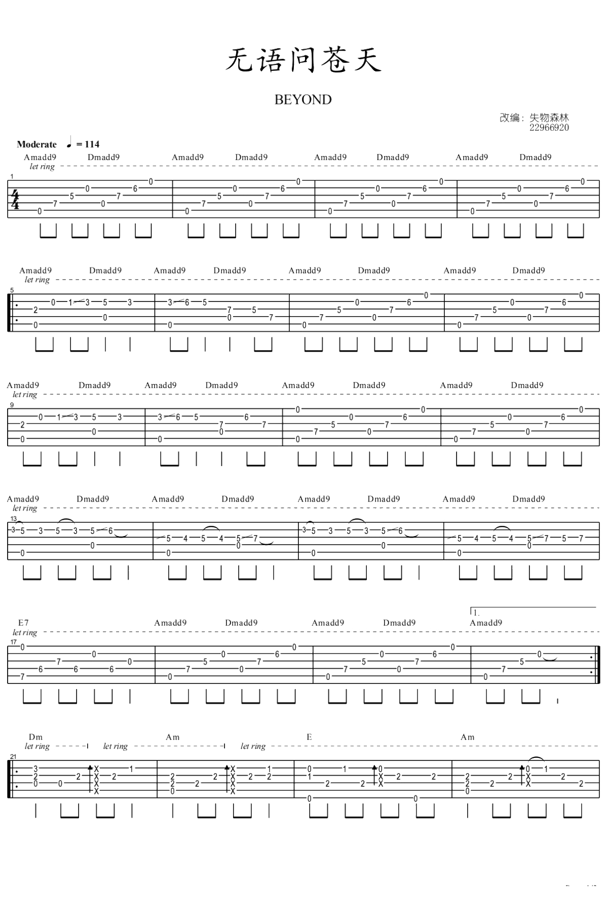 无语问苍天吉他指弹谱 Beyond 吉他独奏谱1