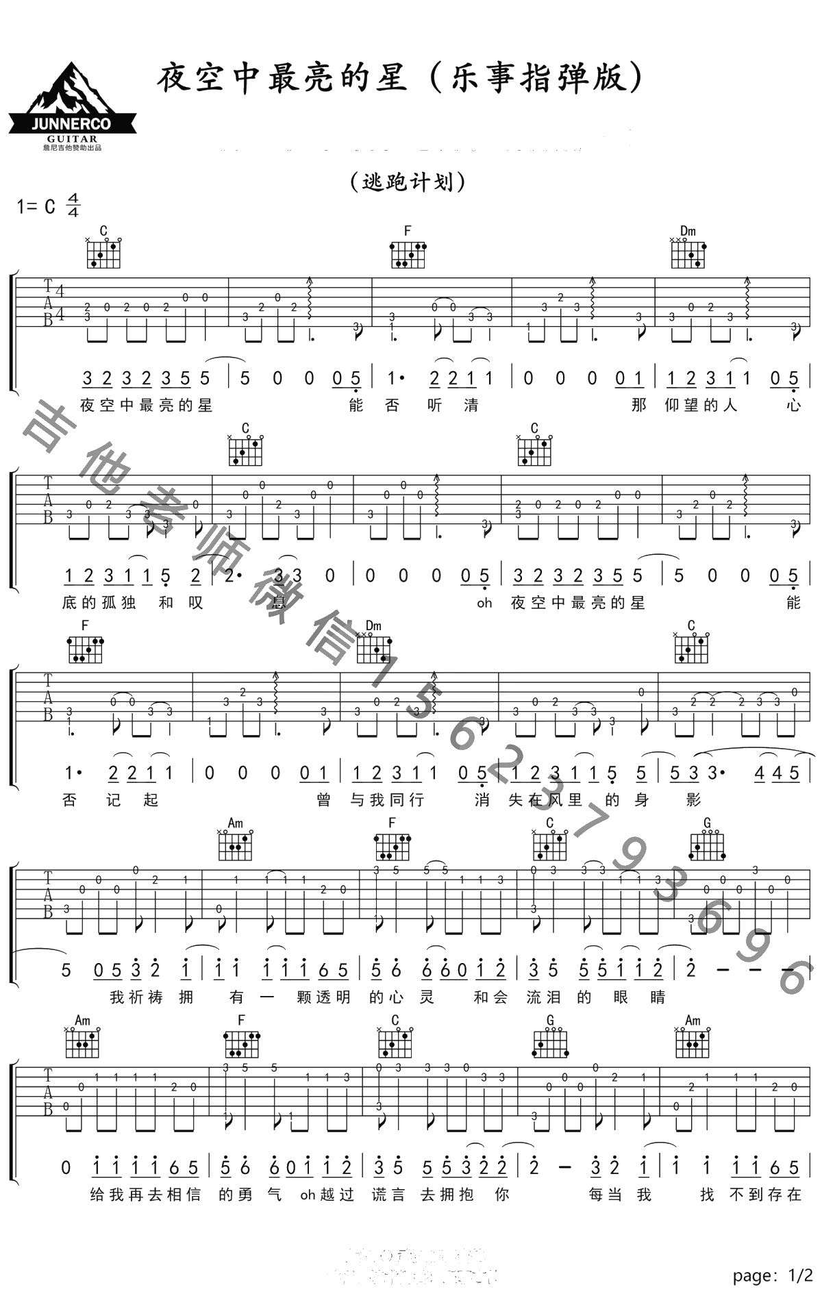 夜空中最亮的星吉他指弹谱 简单版 独奏谱1