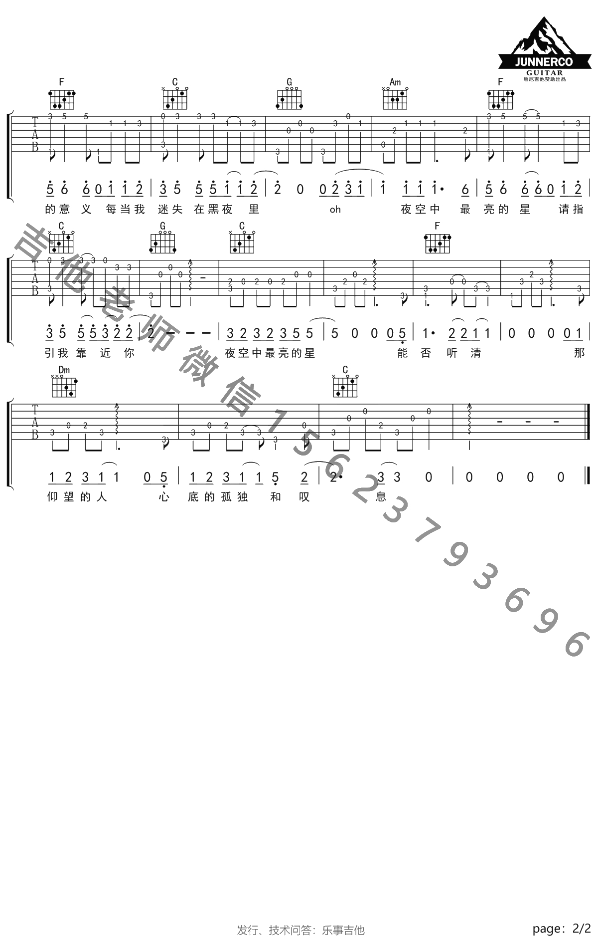 夜空中最亮的星吉他指弹谱 简单版 独奏谱2