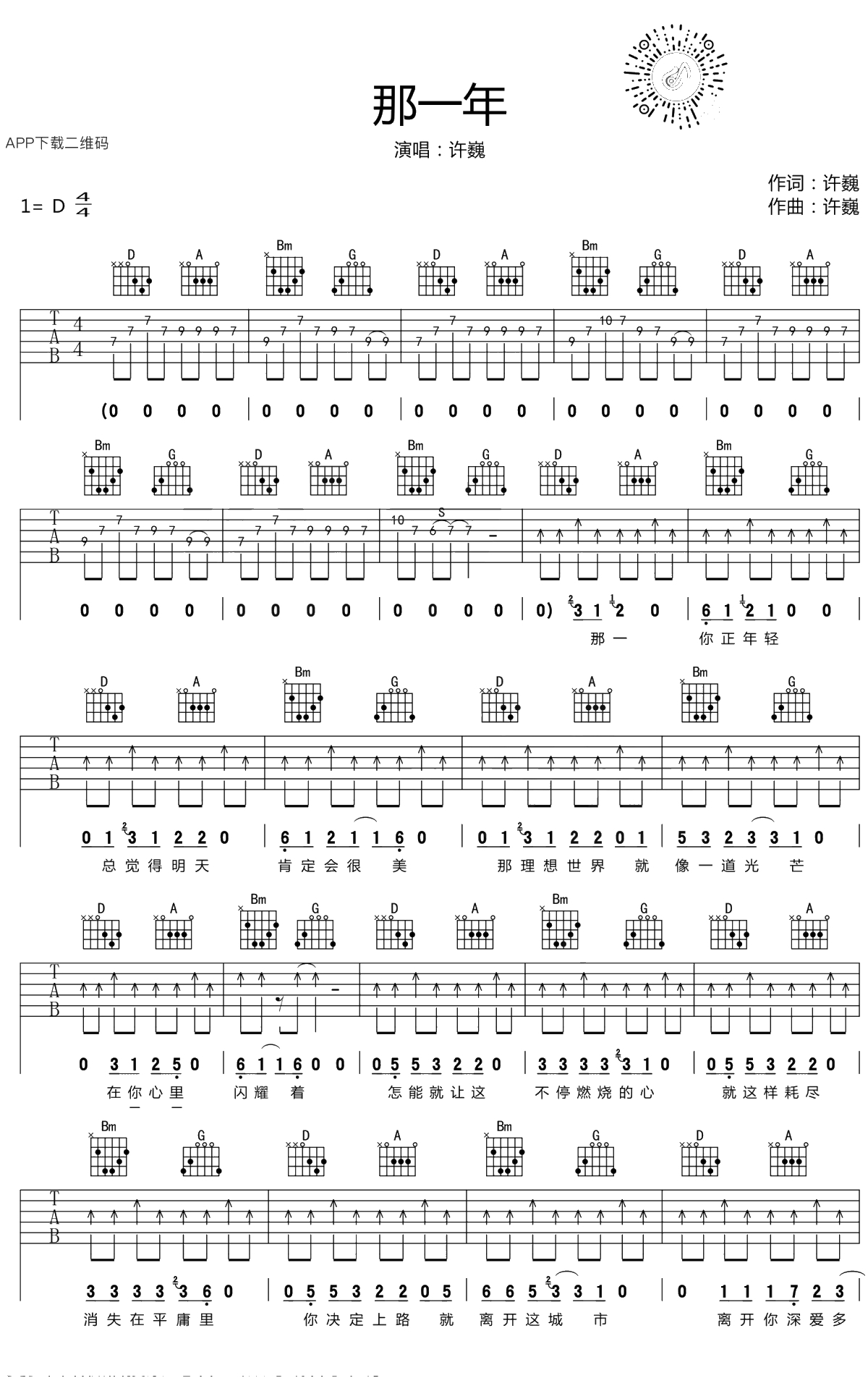 那一年吉他谱 D调六线谱 许巍1