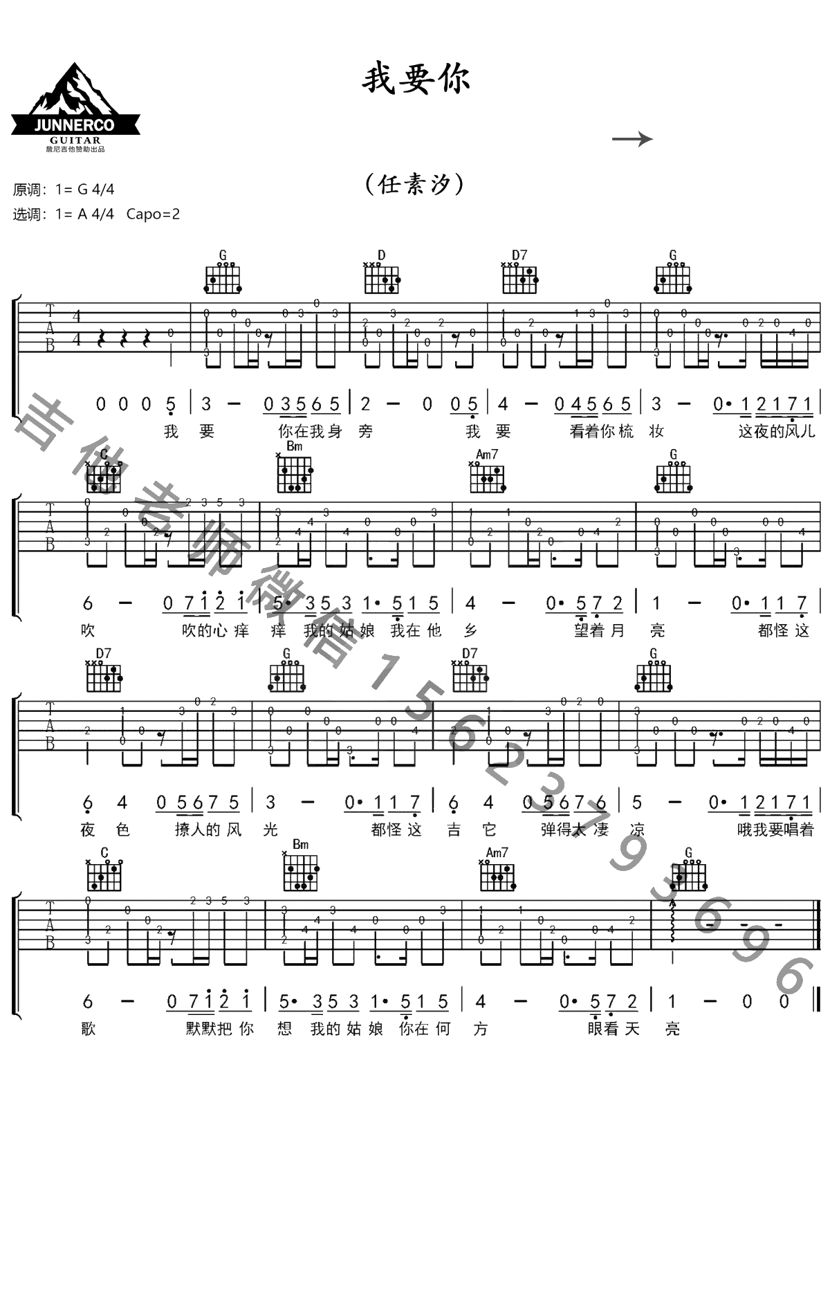 我要你吉他指弹谱 新手简单版 任素汐1