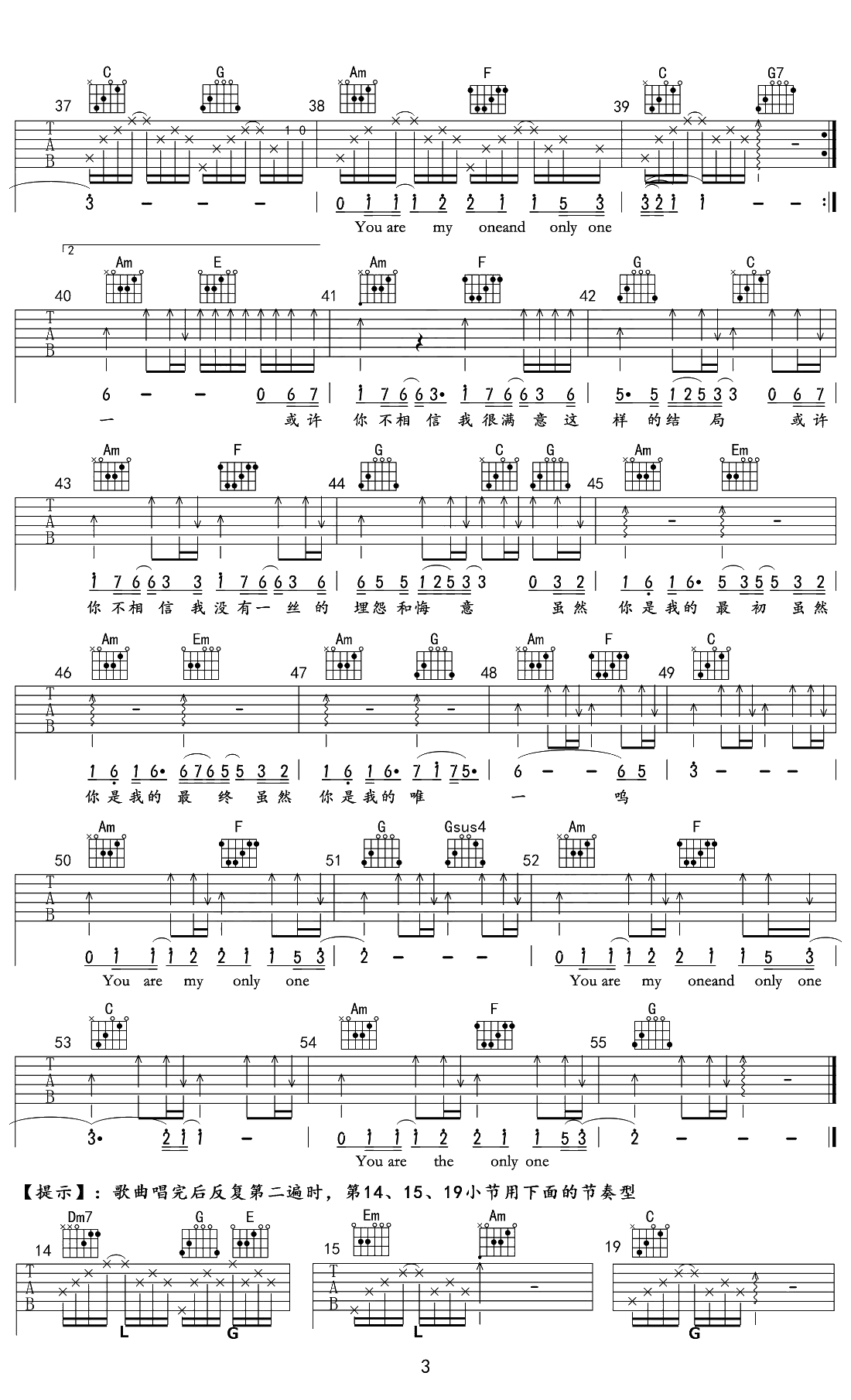 你是我的唯一吉他谱 C调指法 林俊杰3