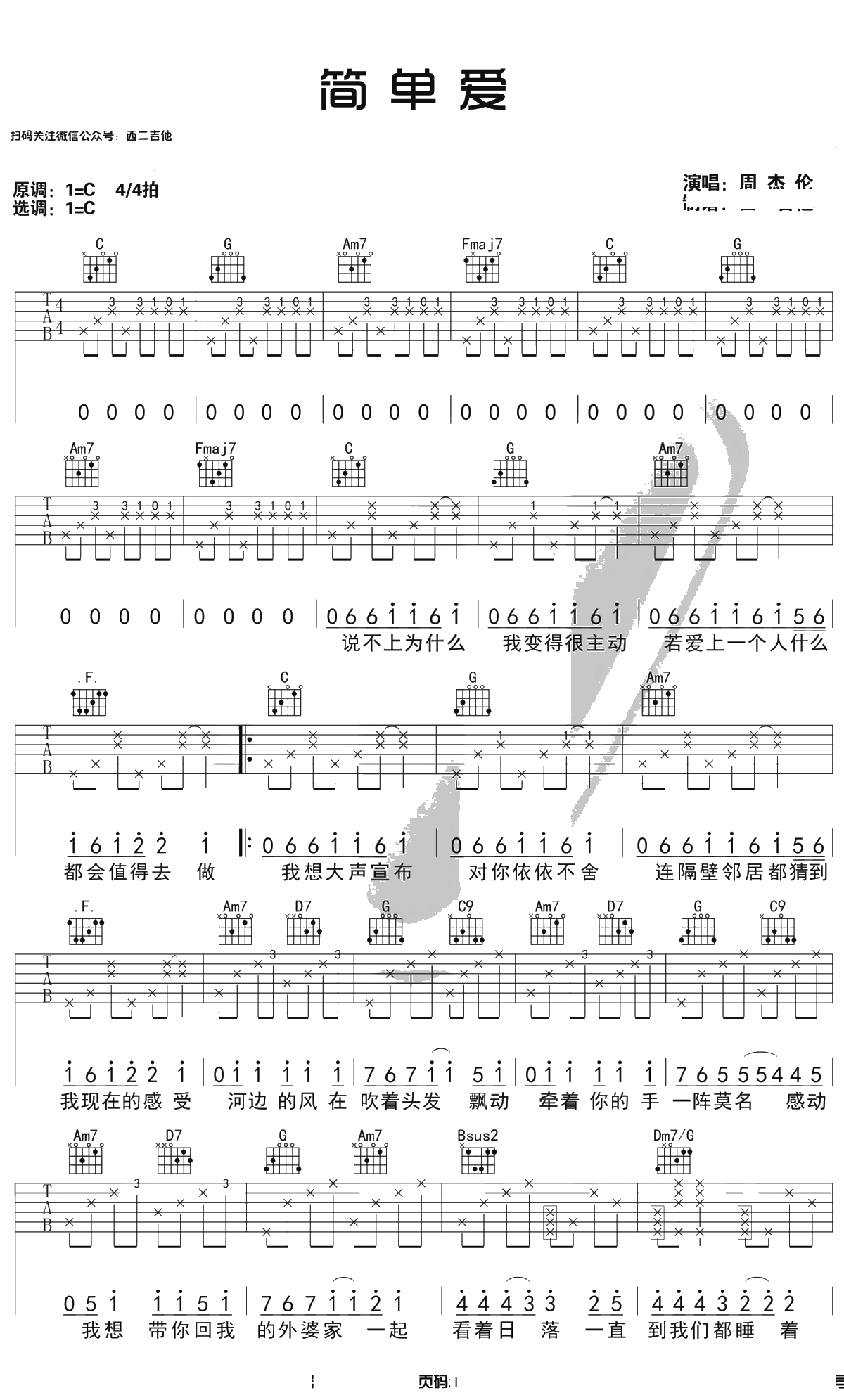 简单爱吉他谱 C调原版 周杰伦 弹唱1