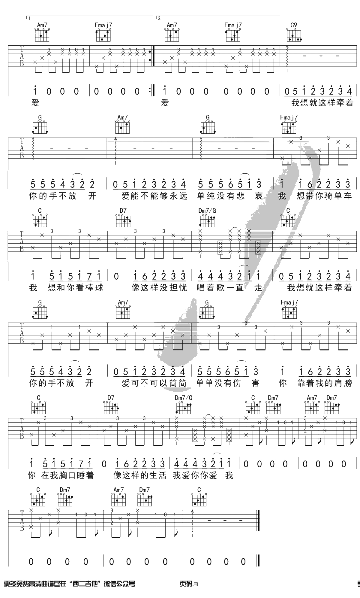 简单爱吉他谱 C调原版 周杰伦 弹唱3