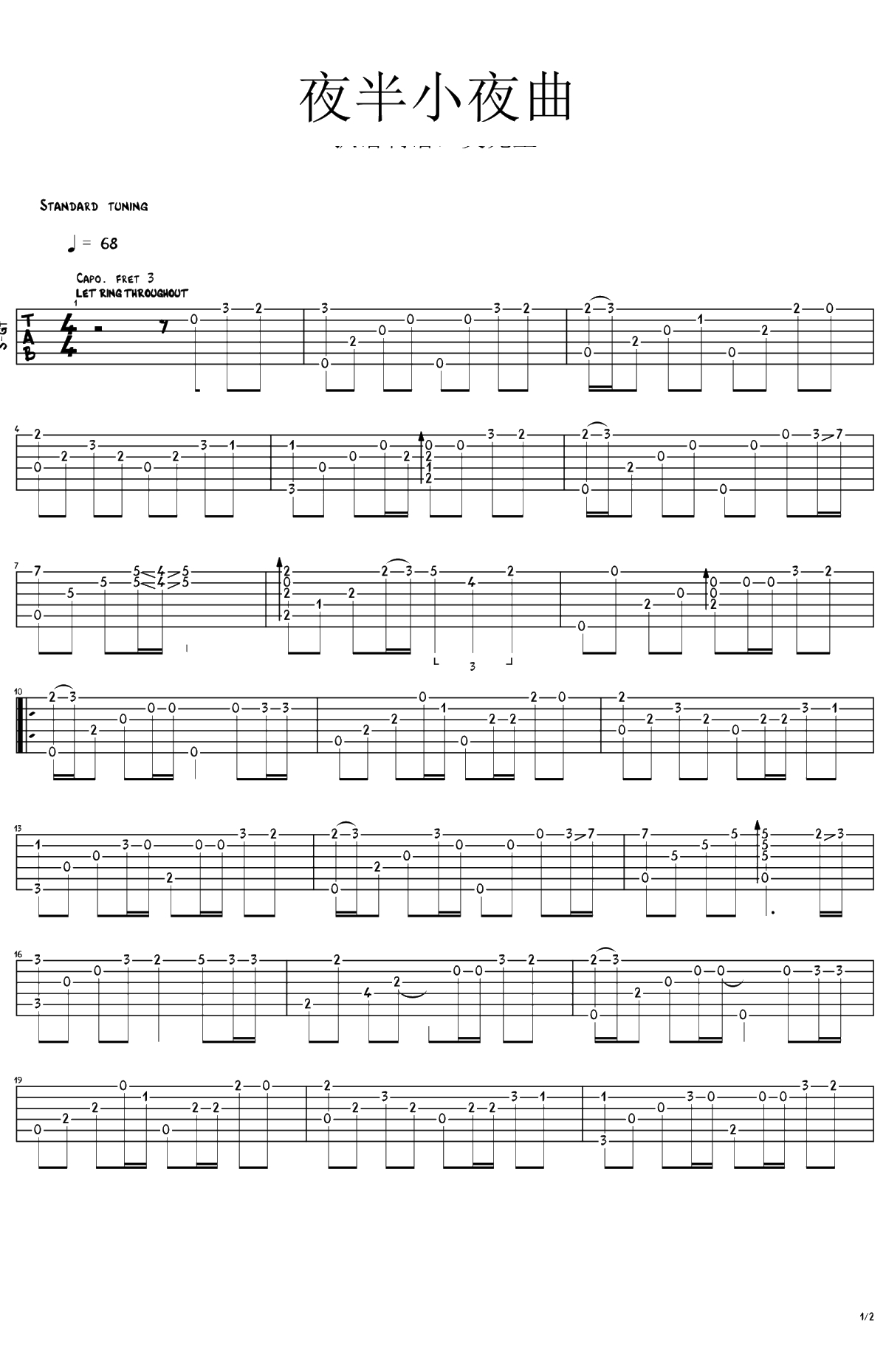 月半小夜曲吉他指弹谱 李克勤1