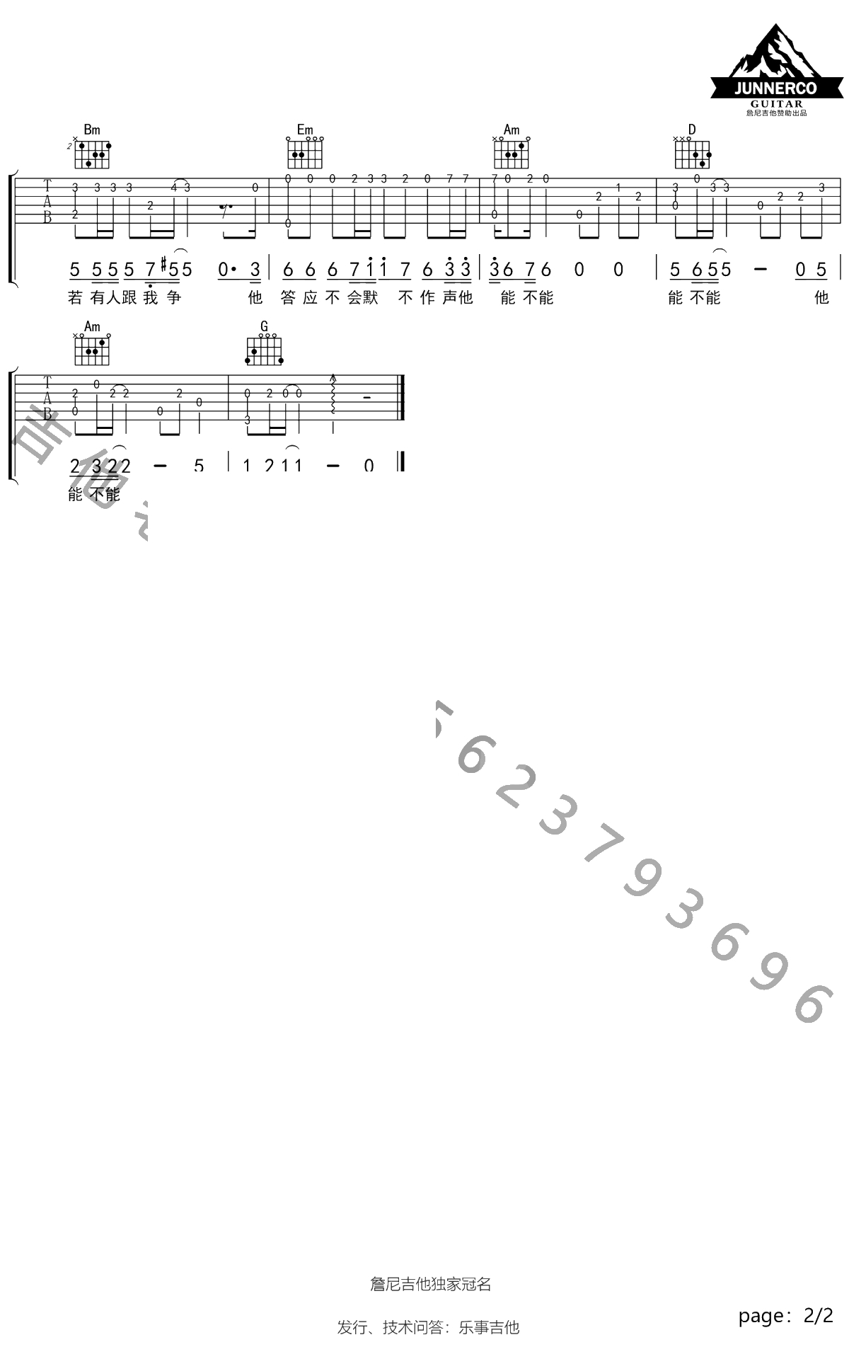 晚婚吉他指弹谱 隔壁老樊 独奏谱2