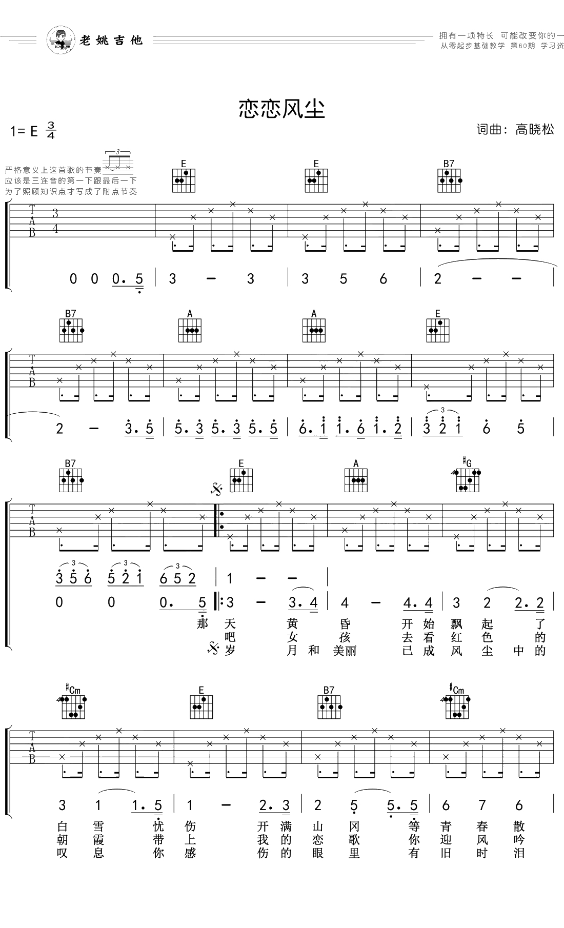 恋恋风尘吉他谱 E调弹唱谱 老狼1