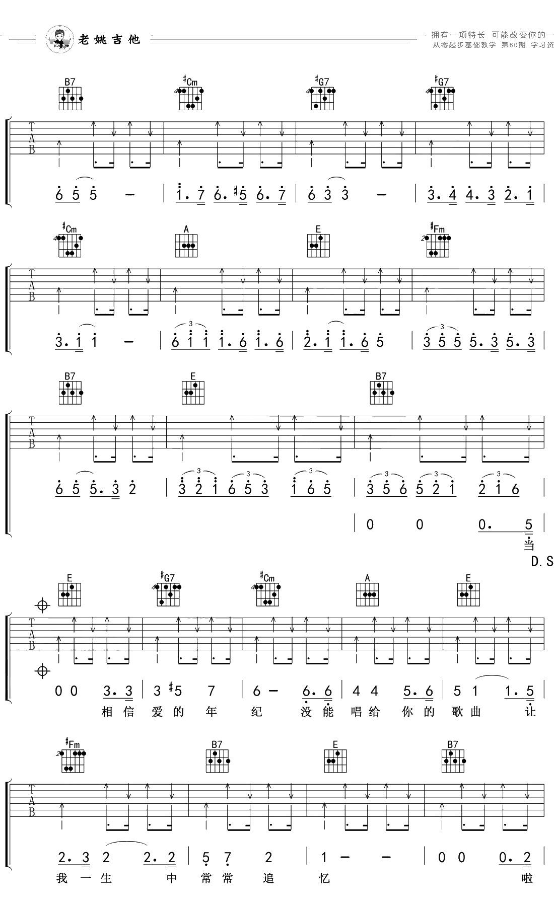 恋恋风尘吉他谱 E调弹唱谱 老狼3