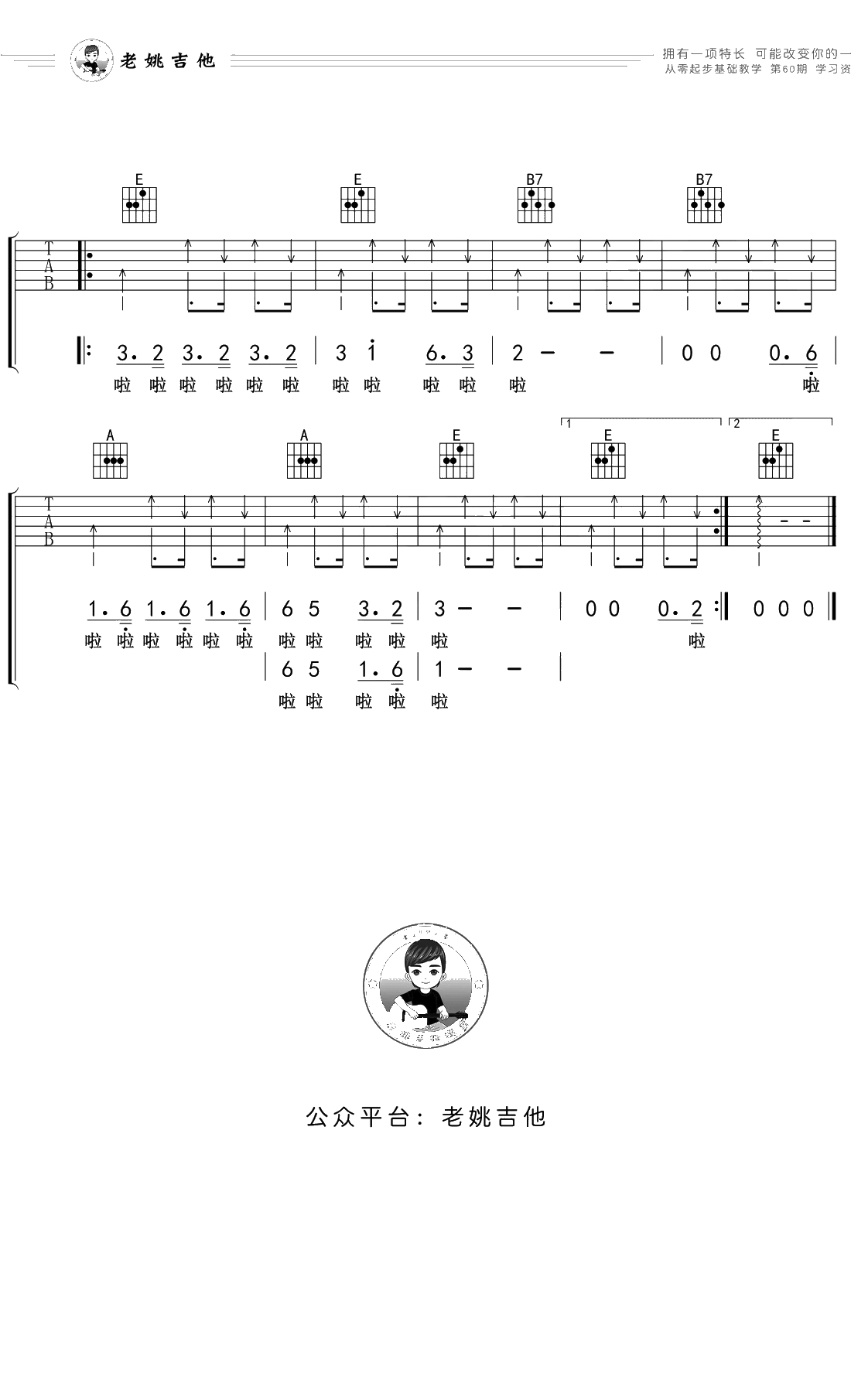 恋恋风尘吉他谱 E调弹唱谱 老狼4