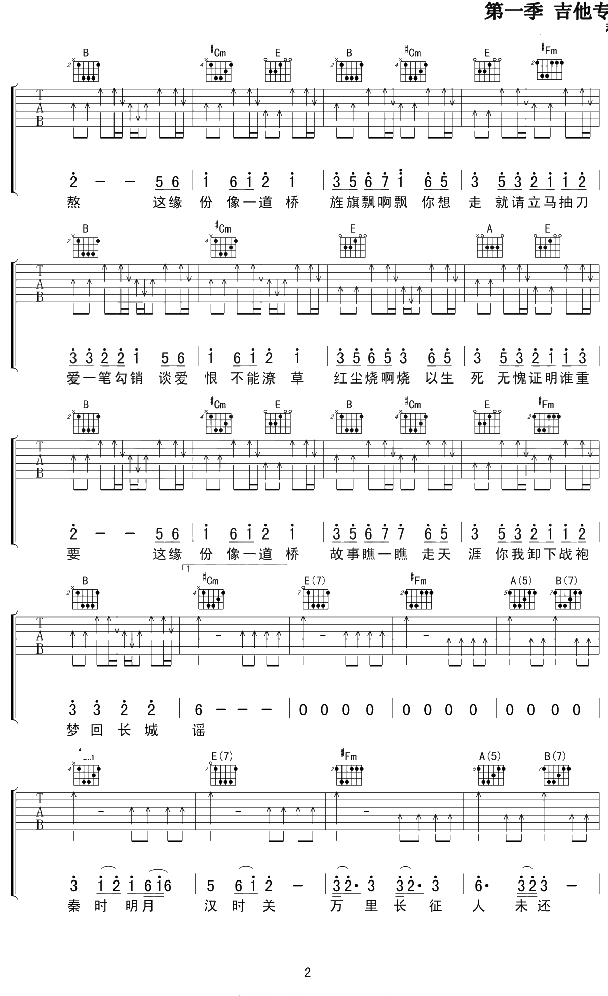缘分一道桥吉他谱 E调 王力宏/谭维维 弹唱六线谱2
