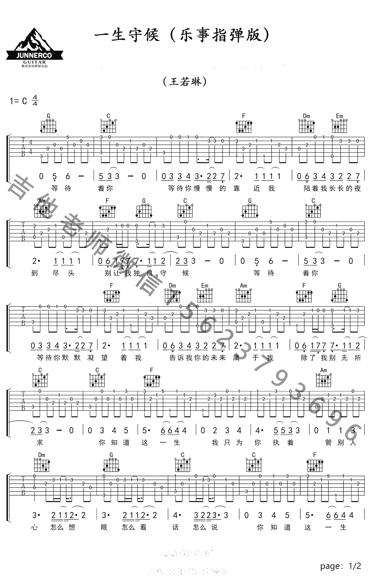 一生守候吉他指弹谱 C调新手简单版 王若琳1