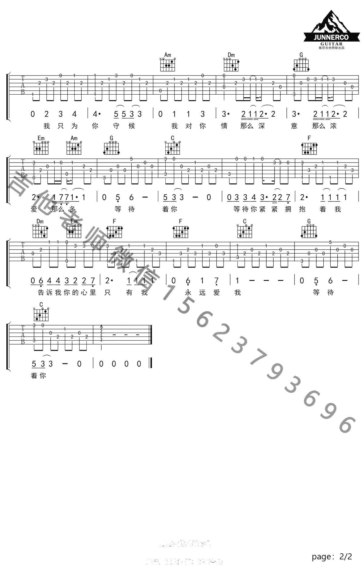 一生守候吉他指弹谱 C调新手简单版 王若琳2