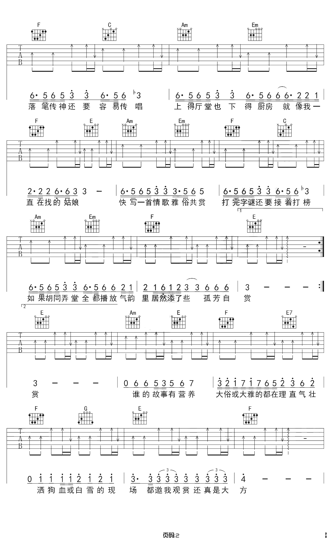 雅俗共赏吉他谱 C调六线谱 许嵩2