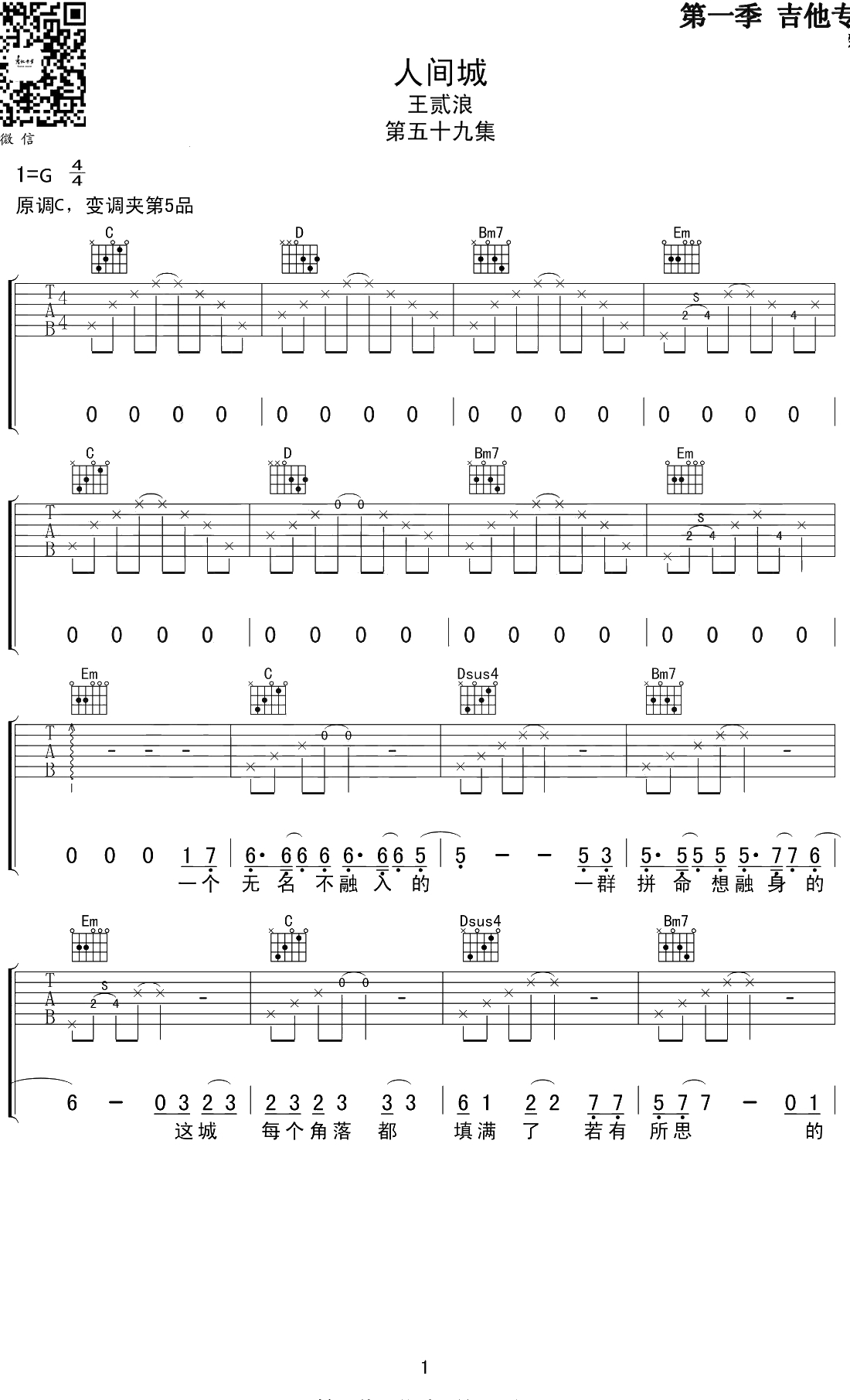 人间城吉他谱 G调指法 王贰浪 弹唱六线谱1