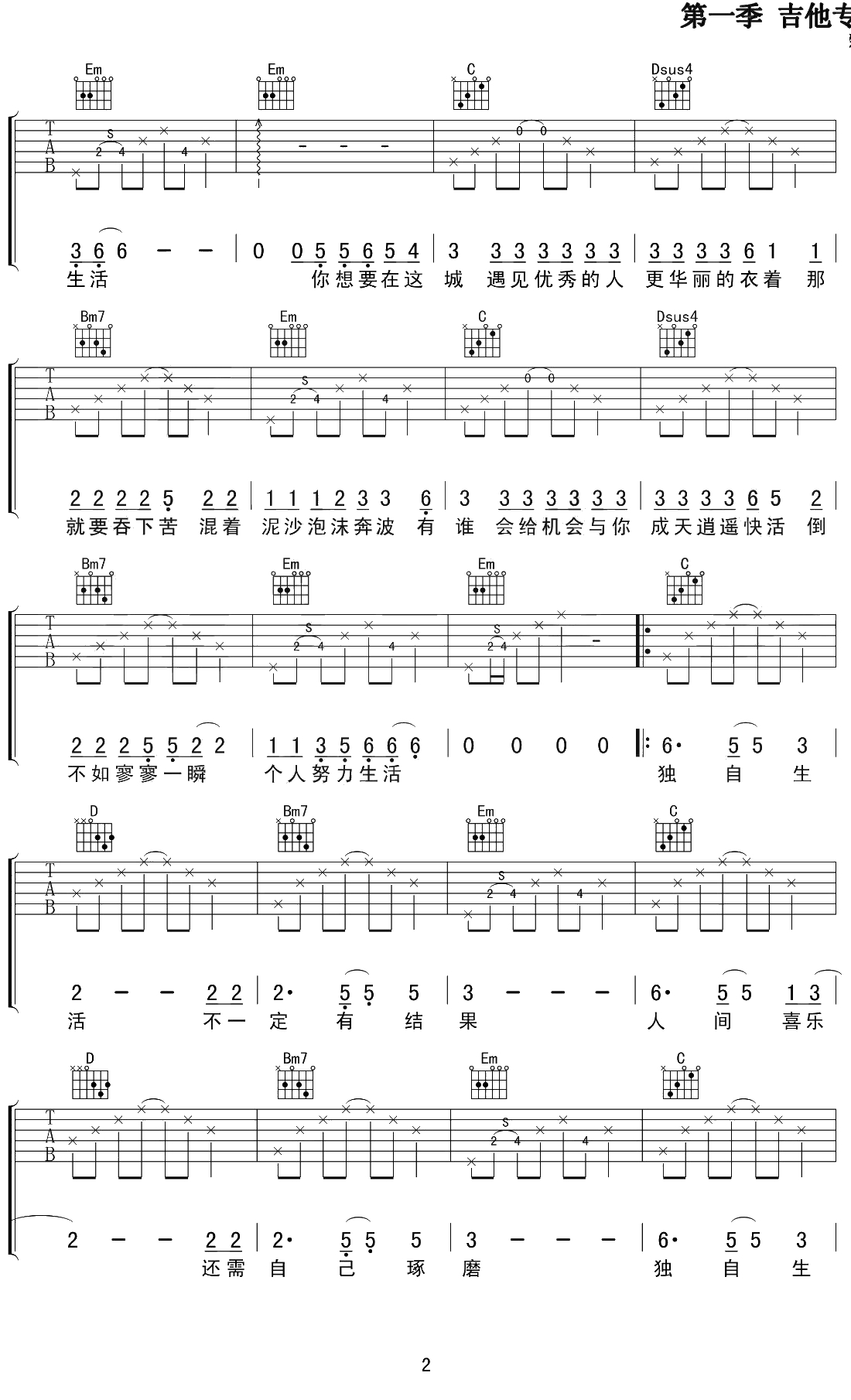 人间城吉他谱 G调指法 王贰浪 弹唱六线谱2