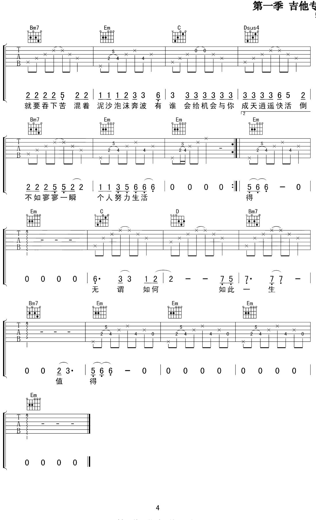 人间城吉他谱 G调指法 王贰浪 弹唱六线谱4