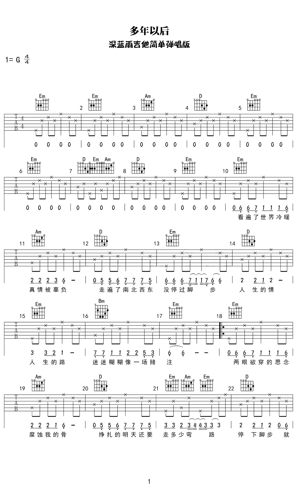 多年以后吉他谱 G调简单版 大欢1