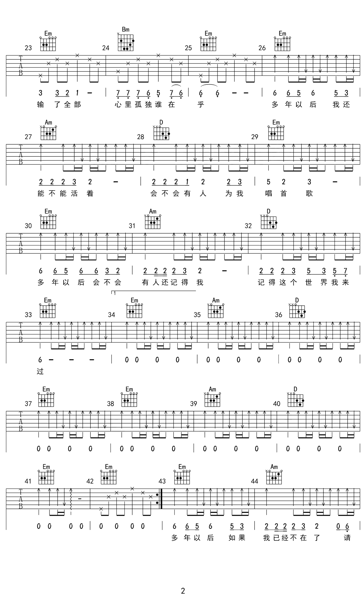 多年以后吉他谱 G调简单版 大欢2