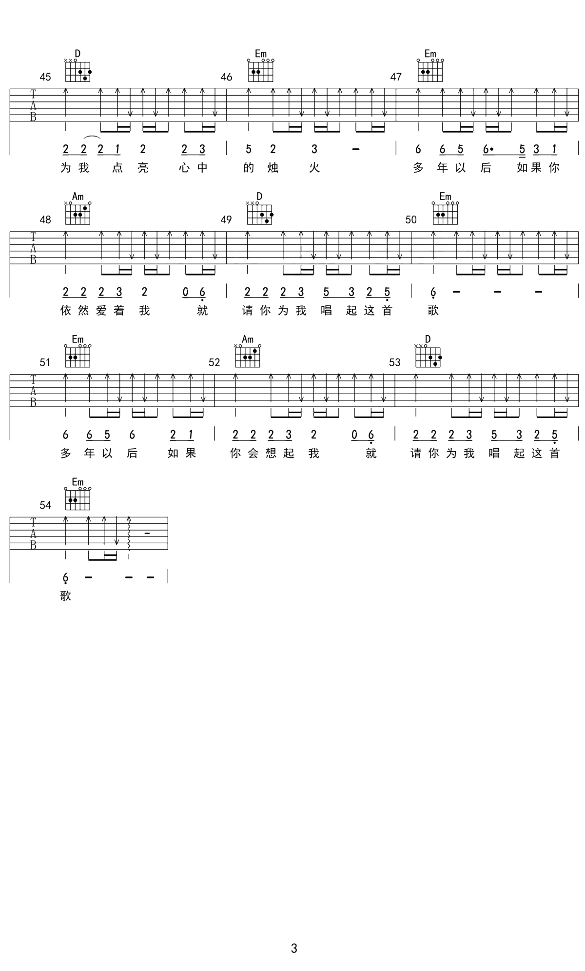 多年以后吉他谱 G调简单版 大欢3