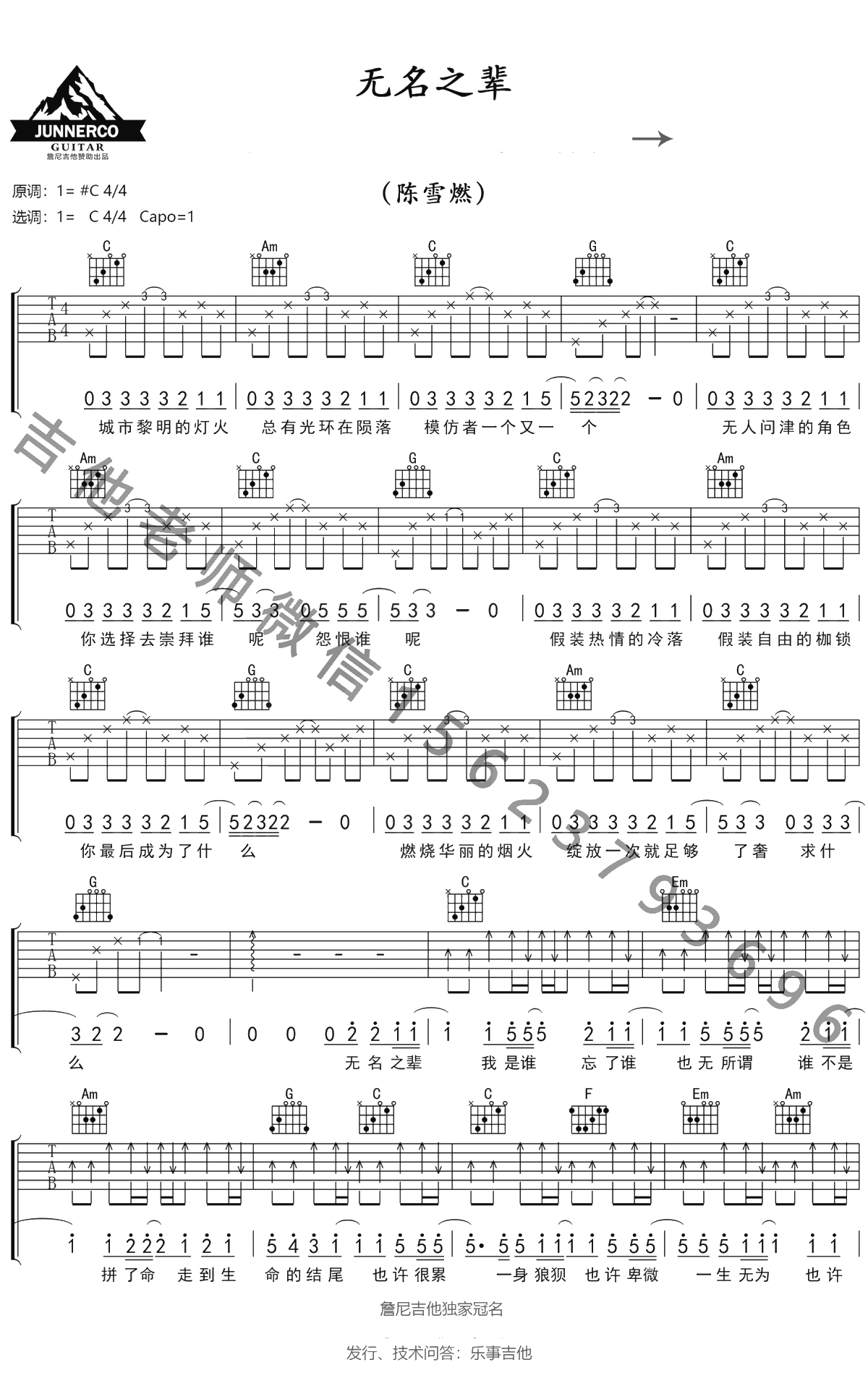 无名之辈吉他谱 C调弹唱谱 陈雪燃 亲爱的热爱的主题曲1