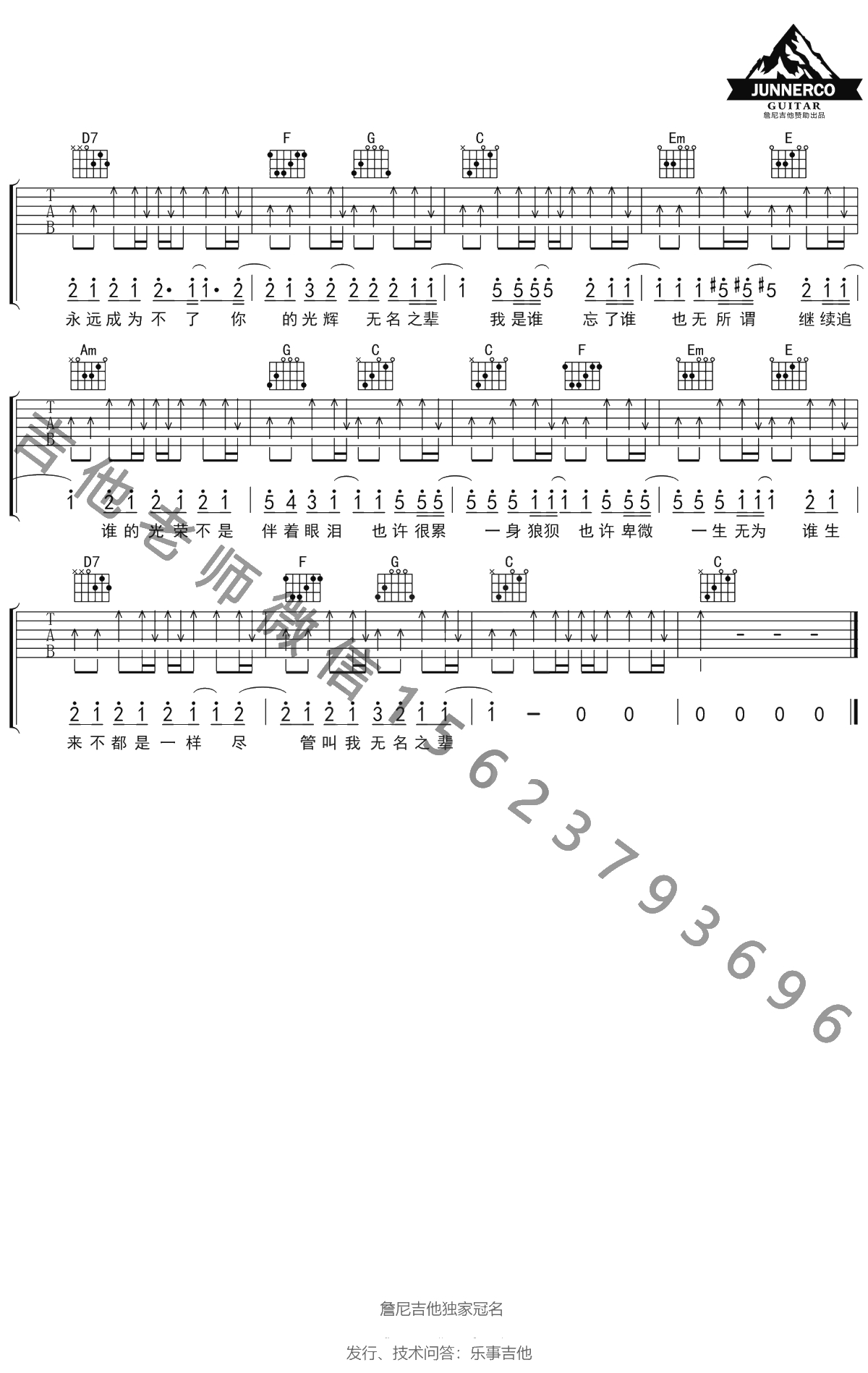 无名之辈吉他谱 C调弹唱谱 陈雪燃 亲爱的热爱的主题曲2