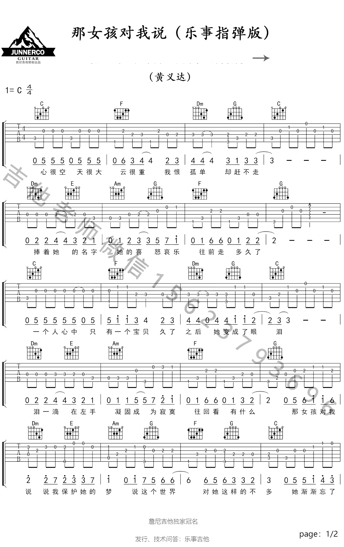 那女孩对我说指弹谱 C调独奏谱 黄义达1