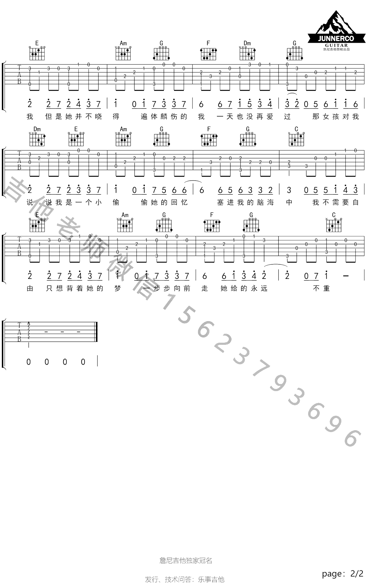 那女孩对我说指弹谱 C调独奏谱 黄义达2