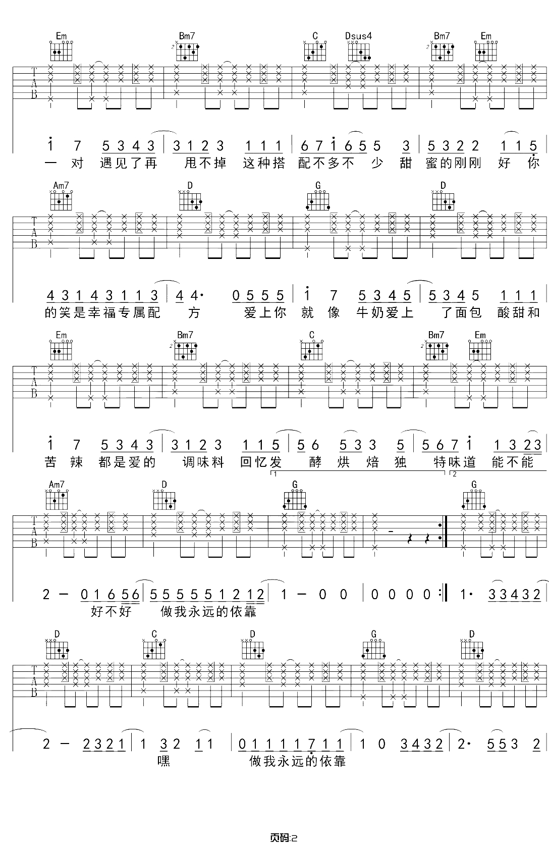 面包牛奶吉他谱 G调弹唱谱 杨紫《亲爱的热爱的》插曲2
