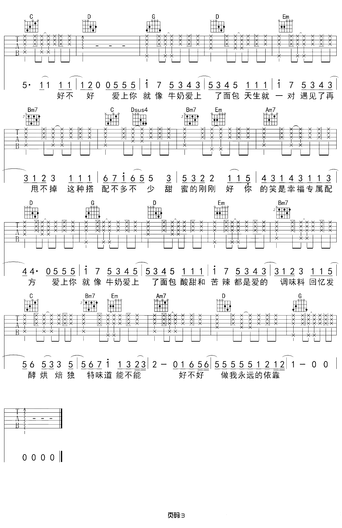面包牛奶吉他谱 G调弹唱谱 杨紫《亲爱的热爱的》插曲3