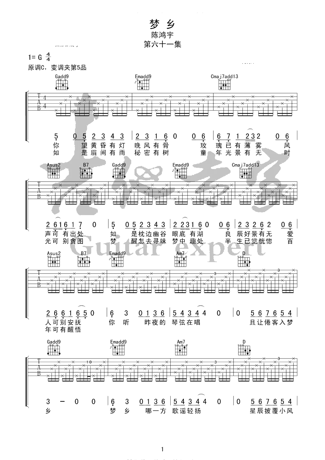 梦乡吉他谱 C调 陈鸿宇1
