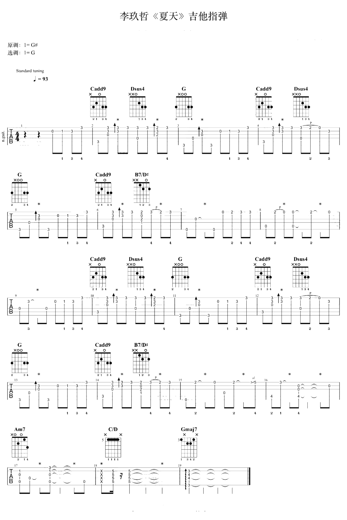 夏天指弹谱 李玖哲 吉他独奏谱 指弹1