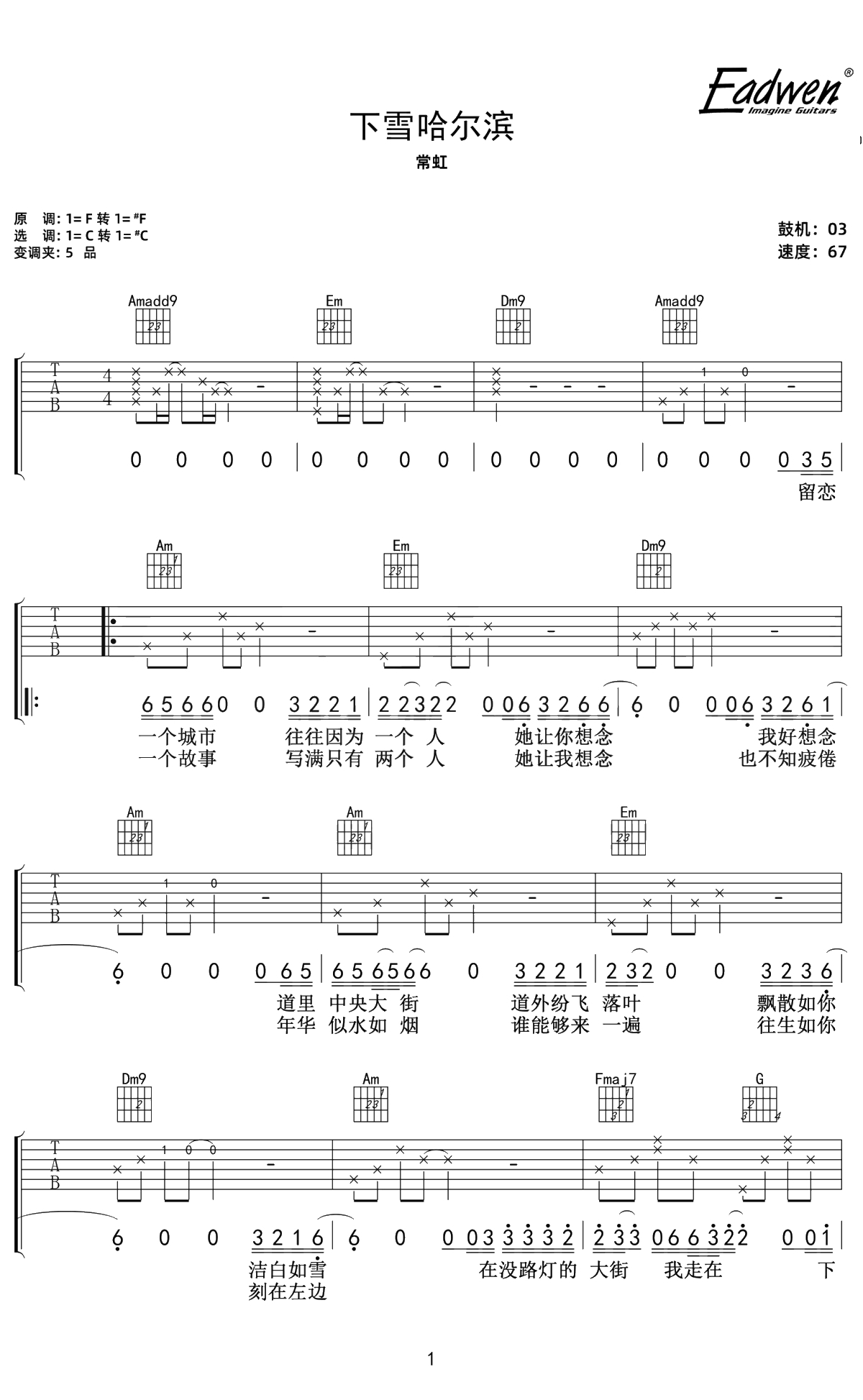 下雪哈尔滨吉他谱 常虹 中国好声音 弹唱1