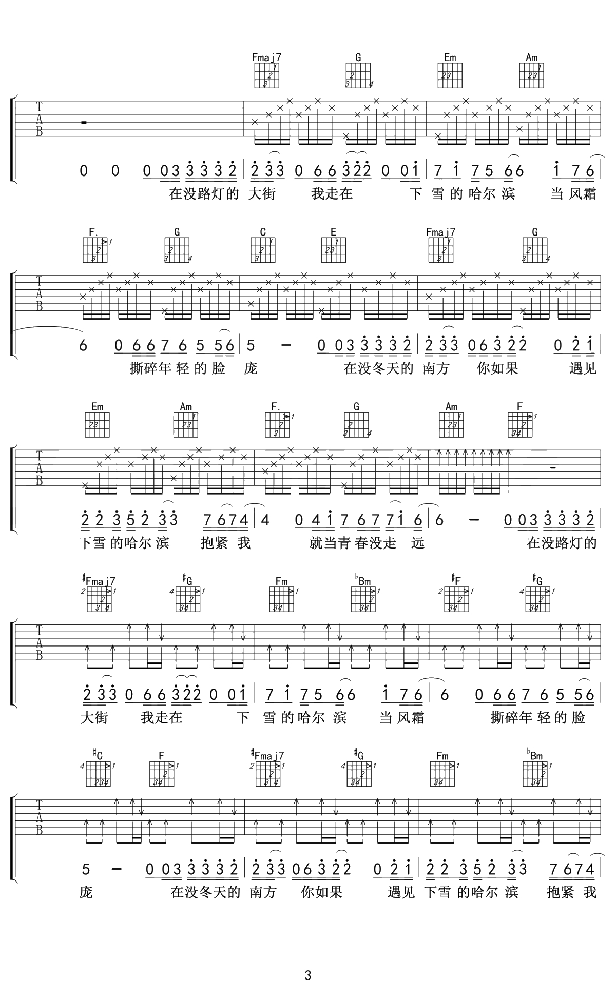 下雪哈尔滨吉他谱 常虹 中国好声音 弹唱3