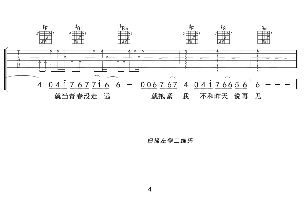下雪哈尔滨吉他谱 常虹 中国好声音 弹唱4