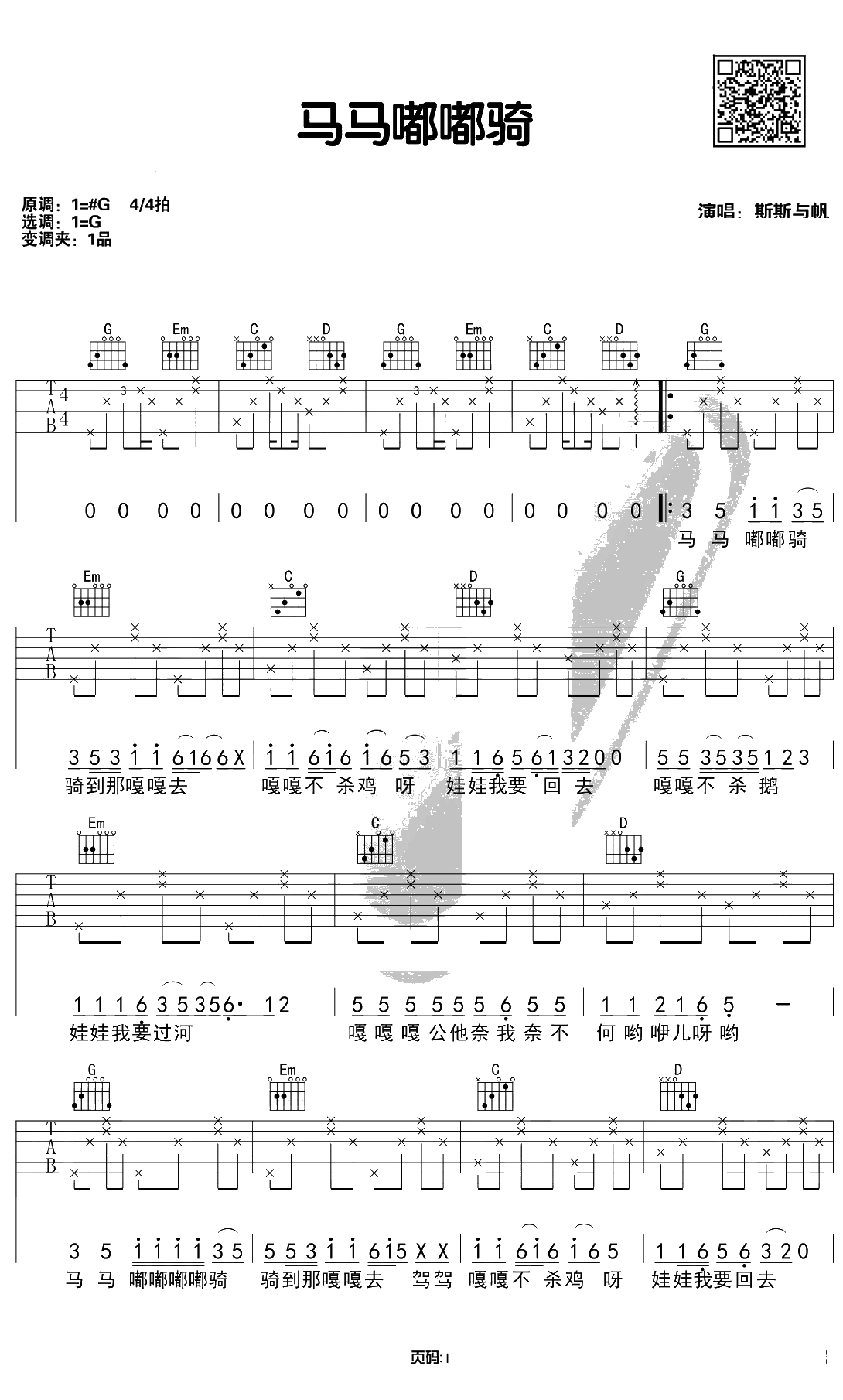 马马嘟嘟骑吉他谱 G调新手简单版 乐队的夏天1
