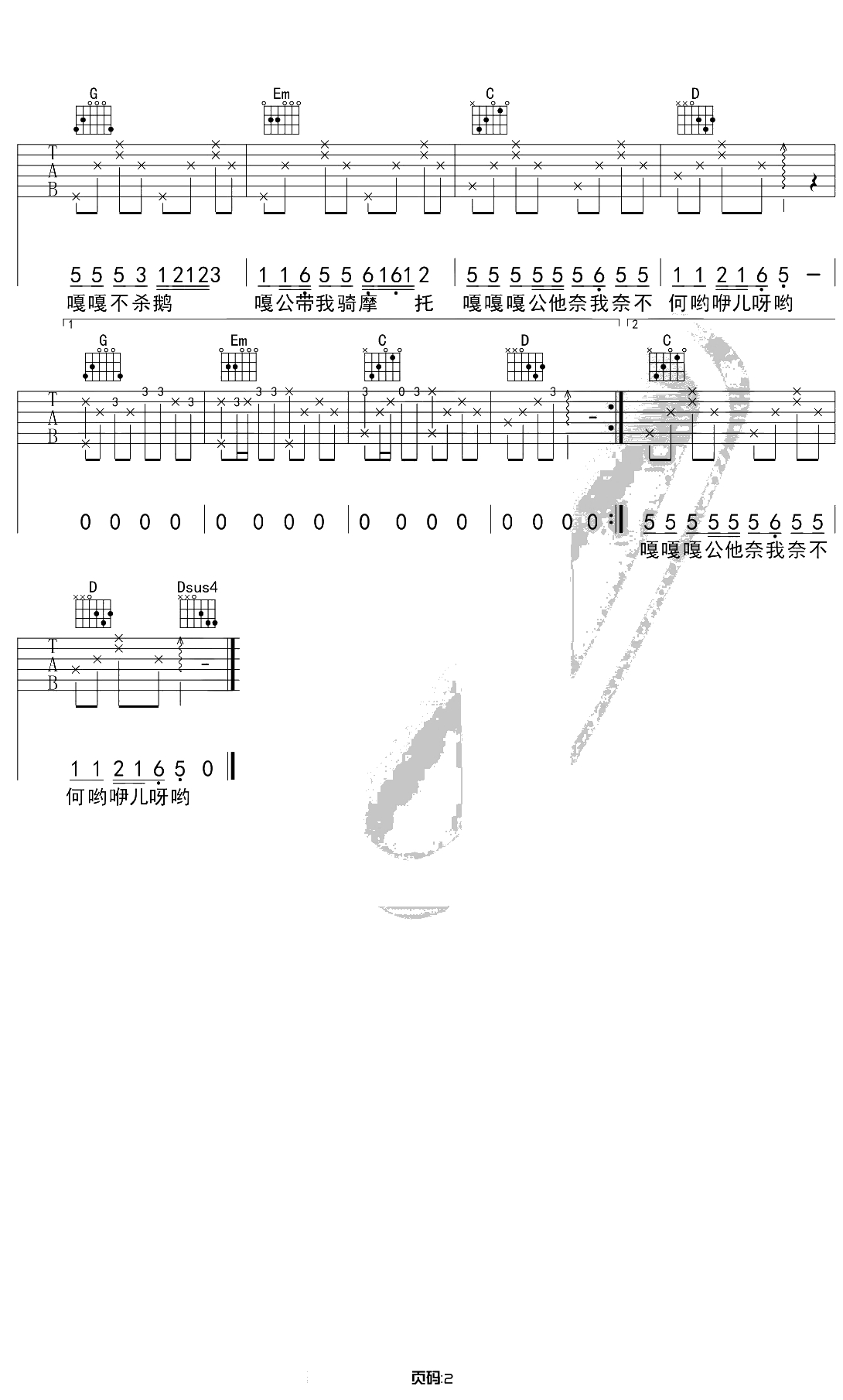 马马嘟嘟骑吉他谱 G调新手简单版 乐队的夏天2