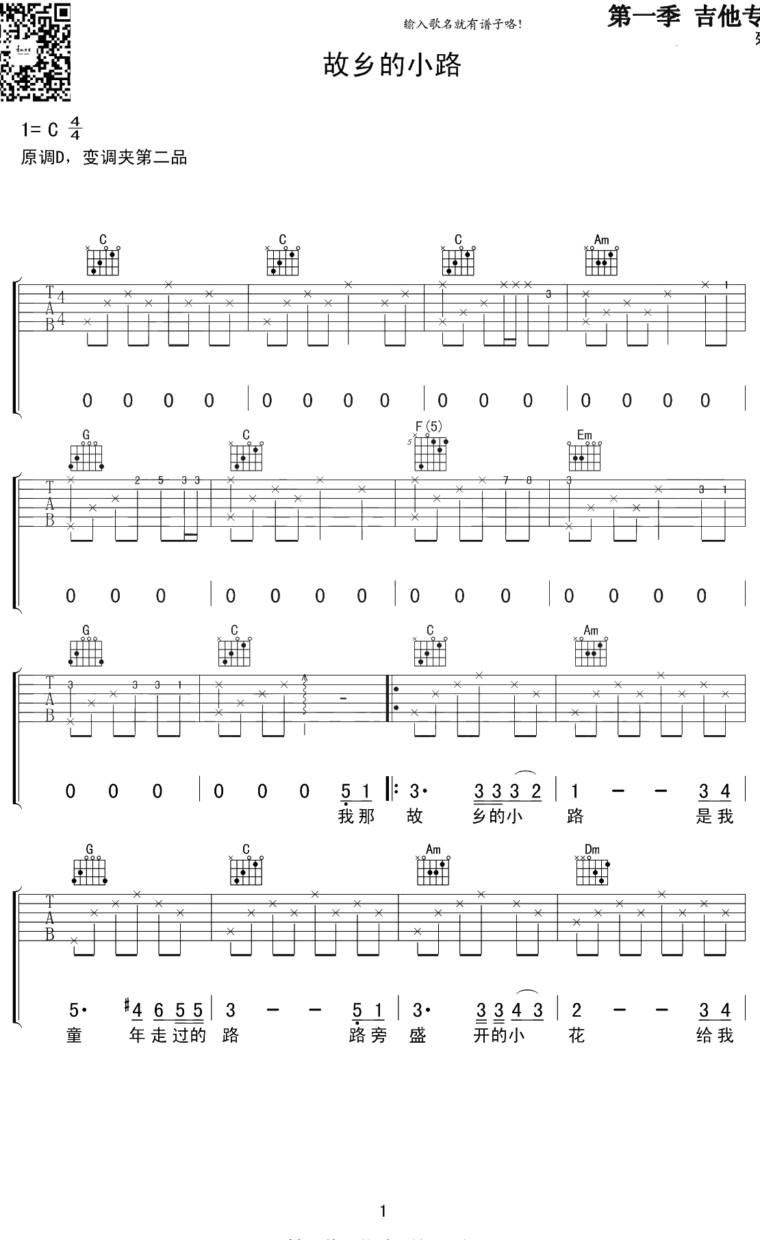 故乡的小路吉他谱 C调简单版 弹唱六线谱1