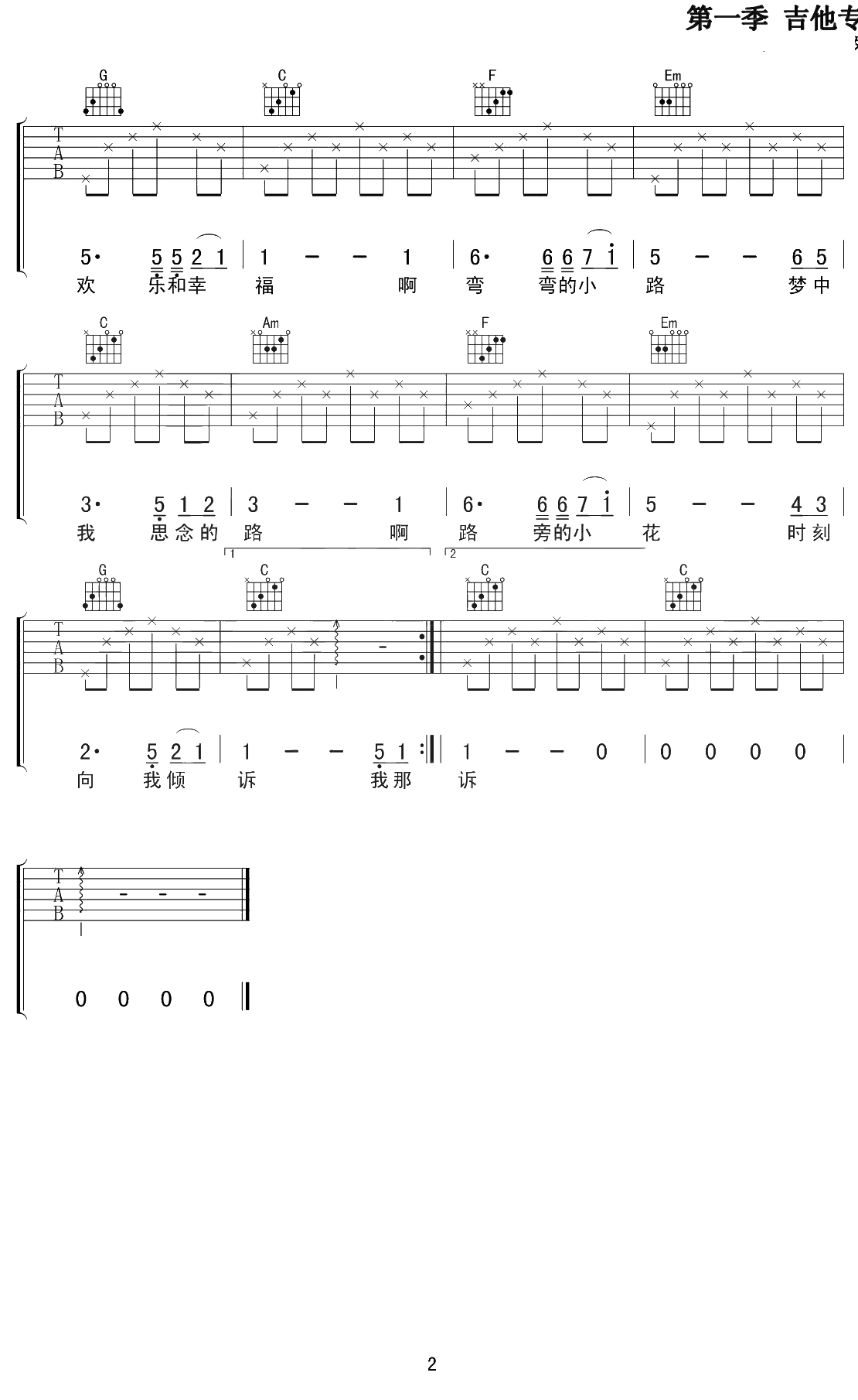 故乡的小路吉他谱 C调简单版 弹唱六线谱2