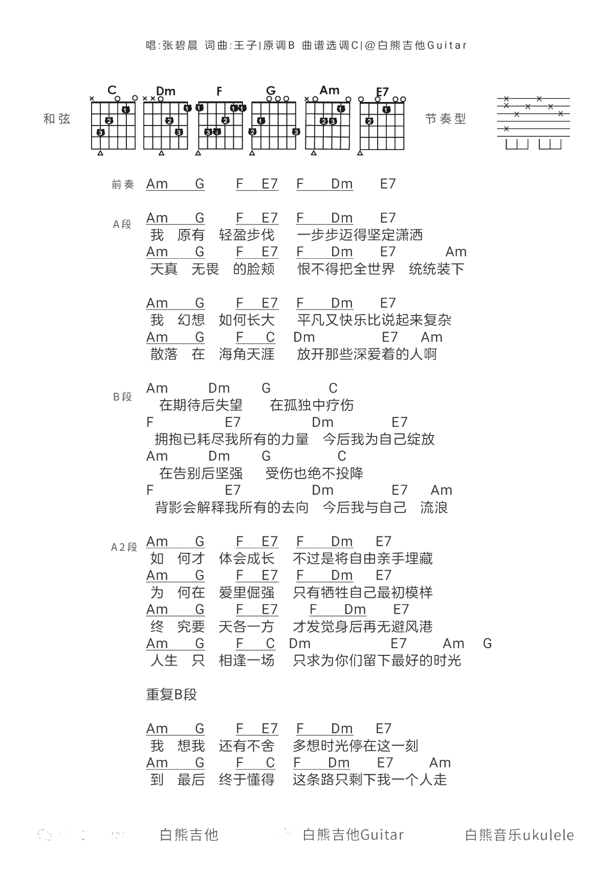 今后我与自己流浪吉他谱 张碧晨 电影《哪吒之魔童降世》片尾曲1