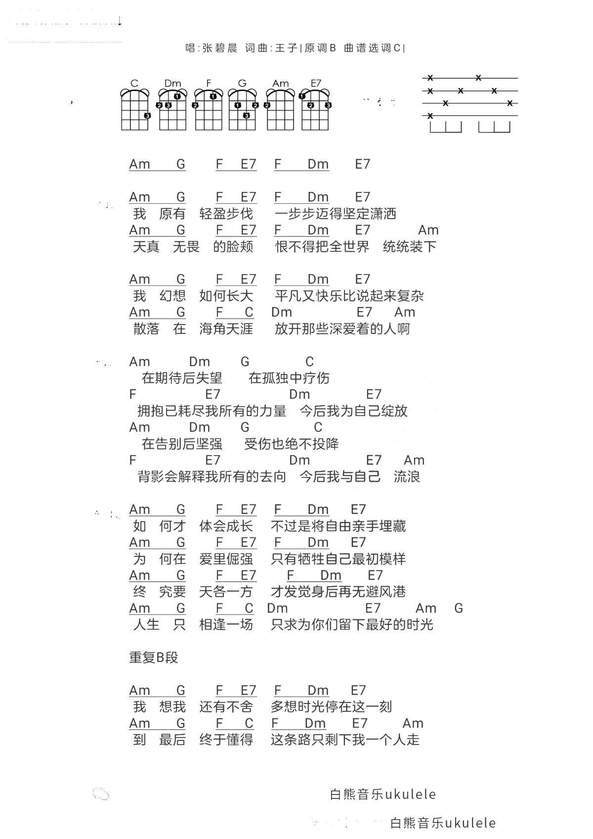 今后我与自己流浪吉他谱 张碧晨 电影《哪吒之魔童降世》片尾曲2