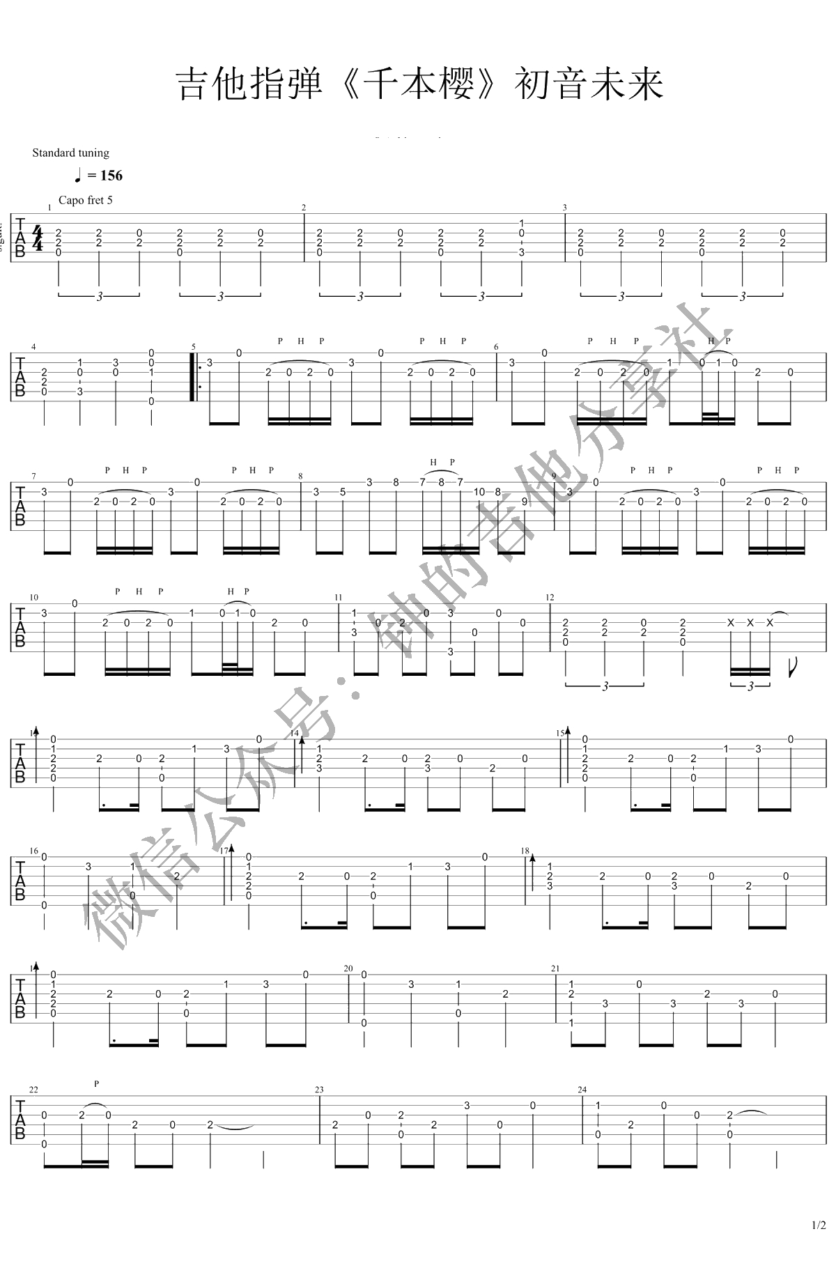 千本樱指弹谱 初音未来 吉他独奏谱1