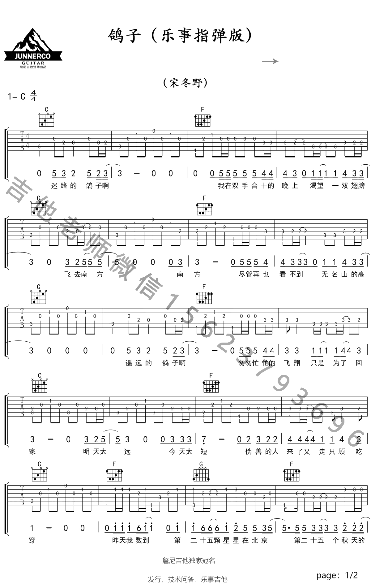鸽子指弹谱 宋冬野 新手简单版 指弹吉他1