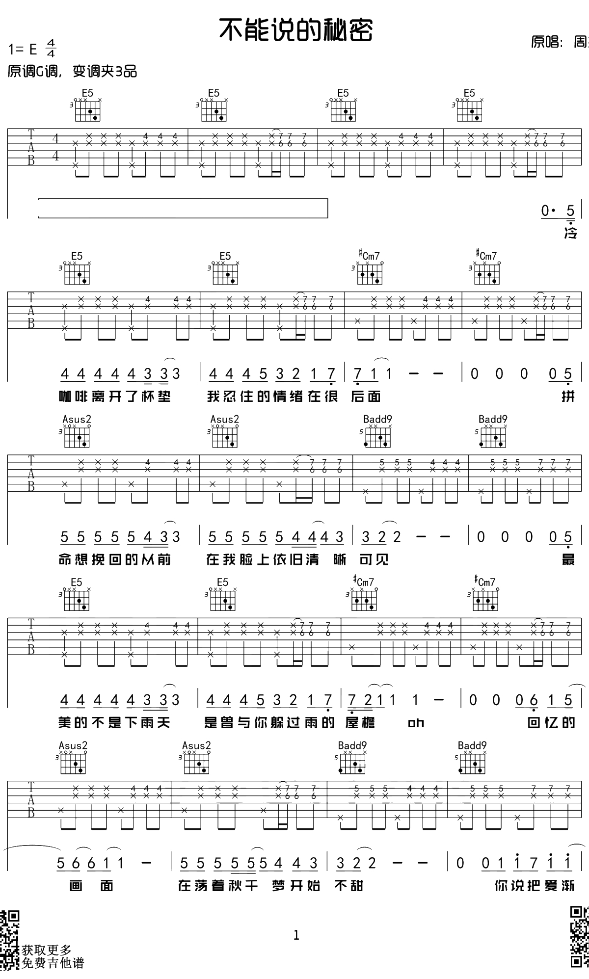 不能说的秘密吉他谱 E调弹唱谱 周杰伦1