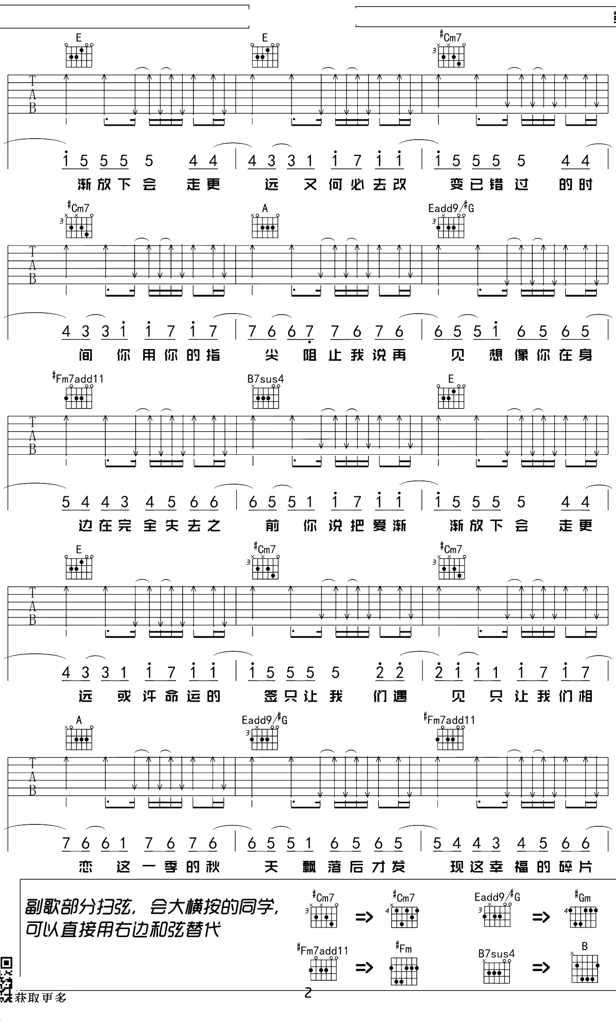不能说的秘密吉他谱 E调弹唱谱 周杰伦2