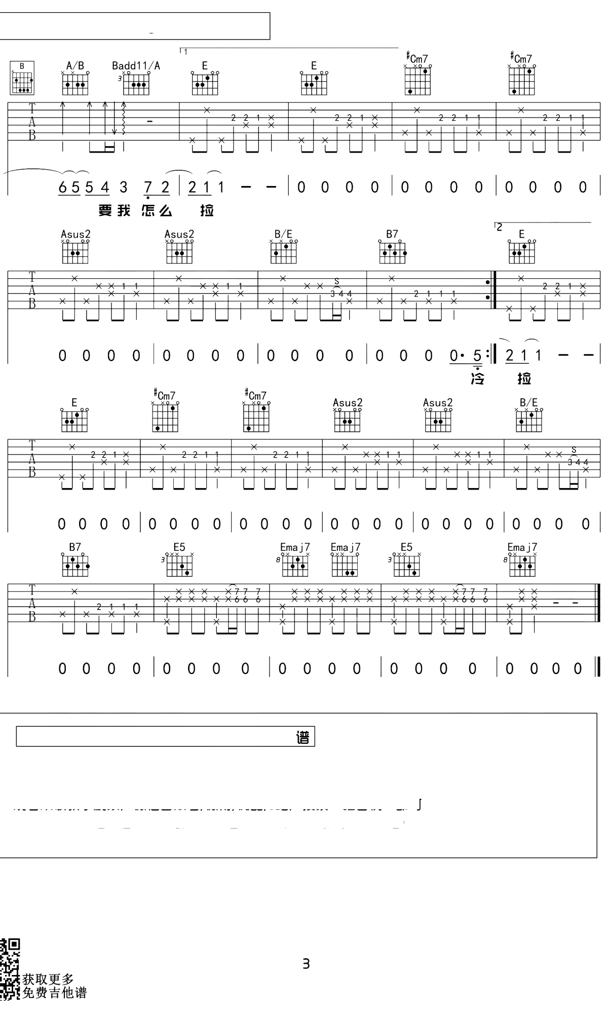 不能说的秘密吉他谱 E调弹唱谱 周杰伦3